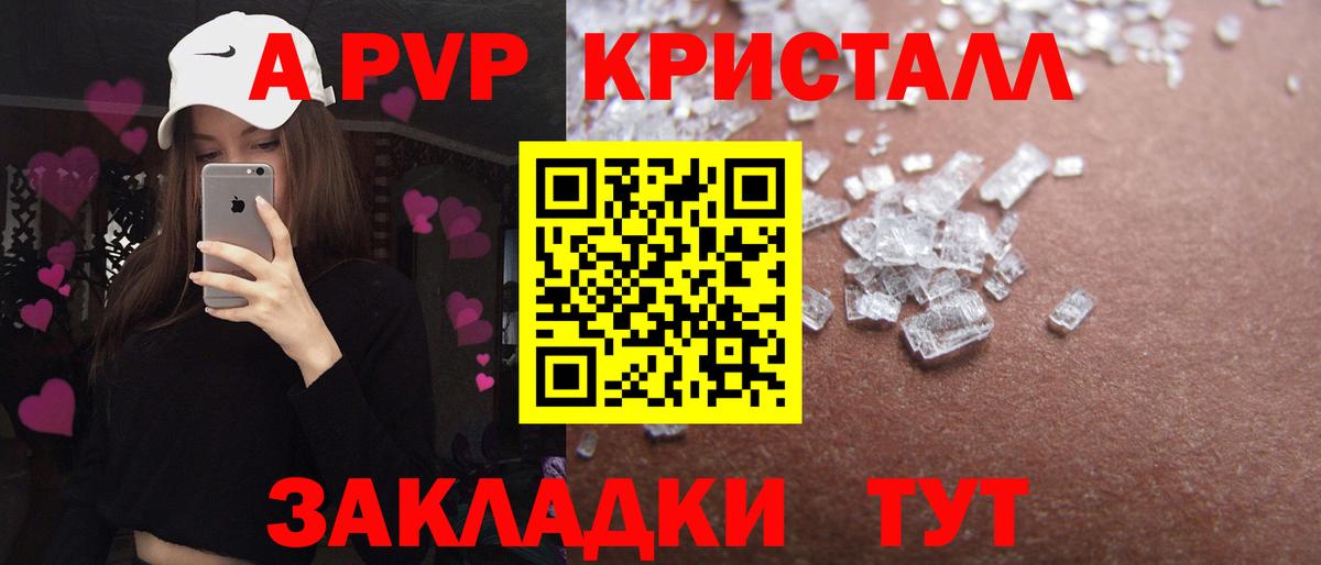A-PVP  где можно купить наркотик  Шебекино  Вход с VPN  APVP кристаллы  Альфа ПВП СК КРИС 