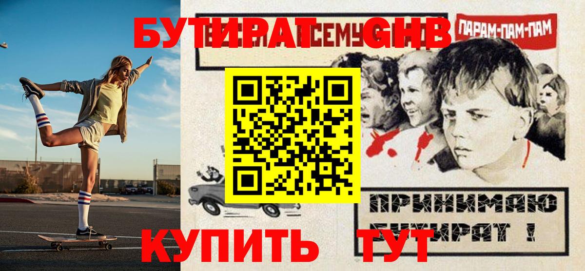 Бутират оксана Шебекино