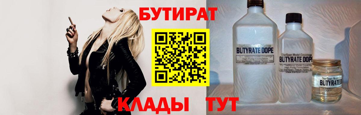 БУТИРАТ GHB  Вход с VPN  Шебекино 