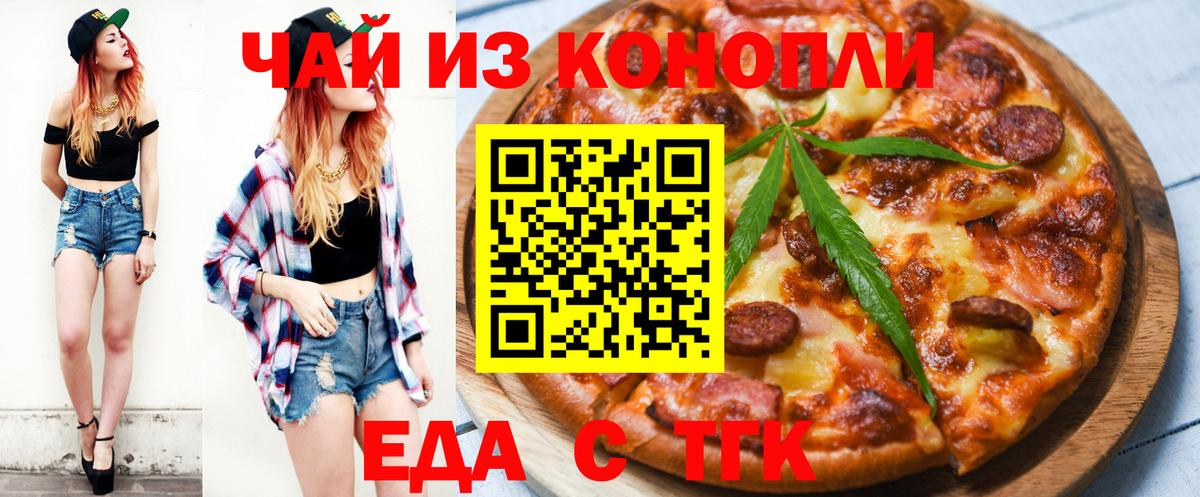 Печенье с ТГК конопля  Вход с VPN  Шебекино 
