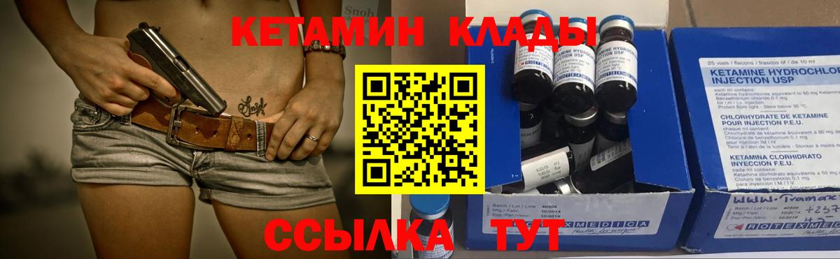 КЕТАМИН ketamine Шебекино