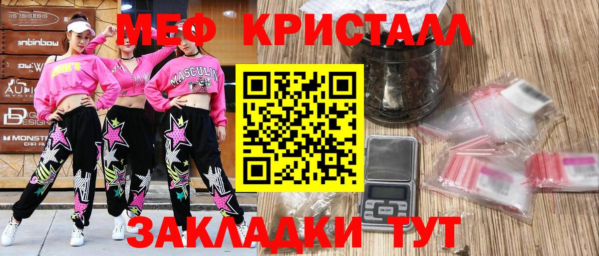 Шебекино  МЯУ-МЯУ  МЯУ-МЯУ кристаллы  Вход с VPN  МЕФ мука  МЕФ 